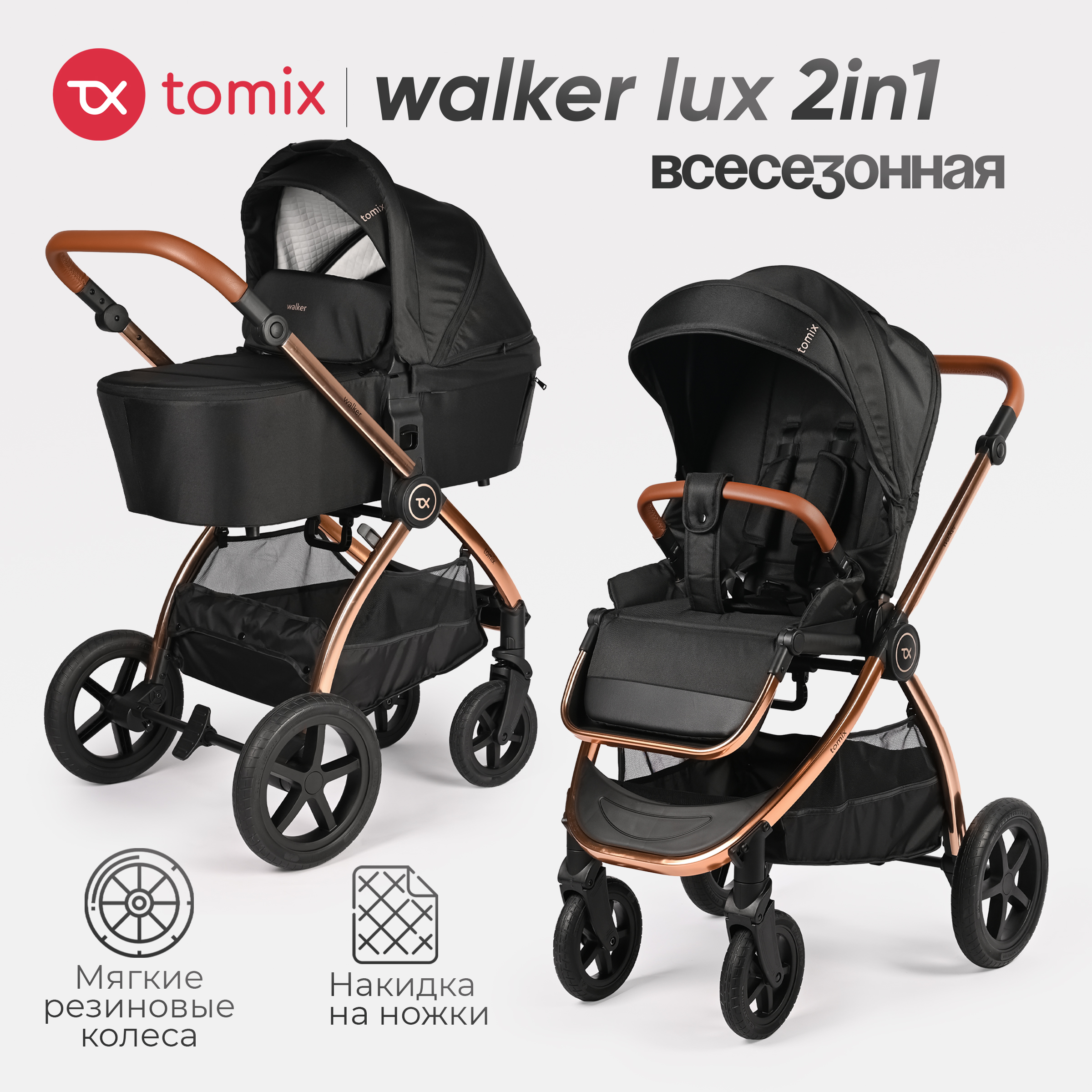 Коляска 2в1 Tomix Walker lux черный - фото 1