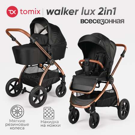 Коляска 2в1 Tomix Walker lux черный