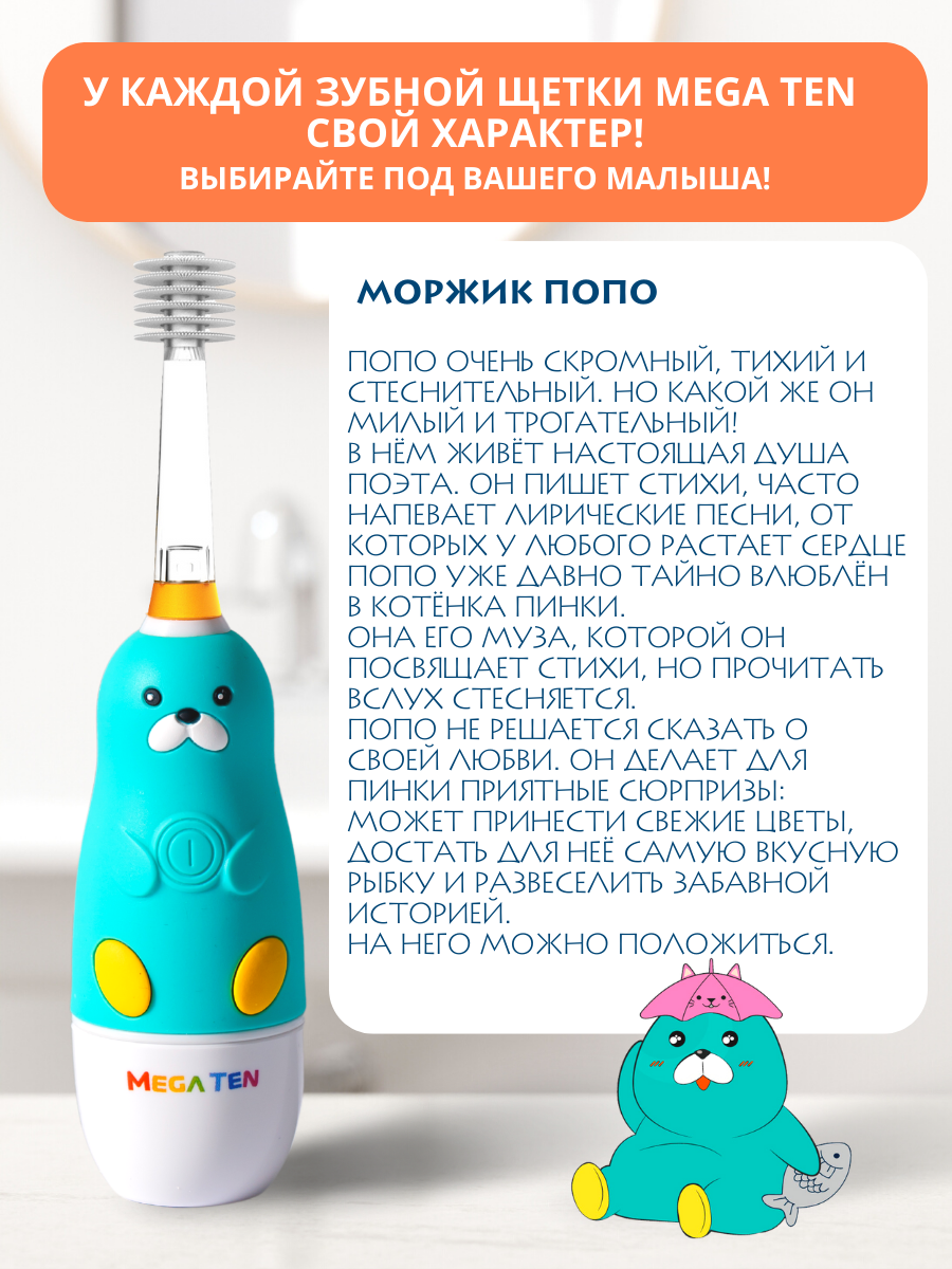Зубная щетка электрическая Mega Ten kids sonic - фото 11