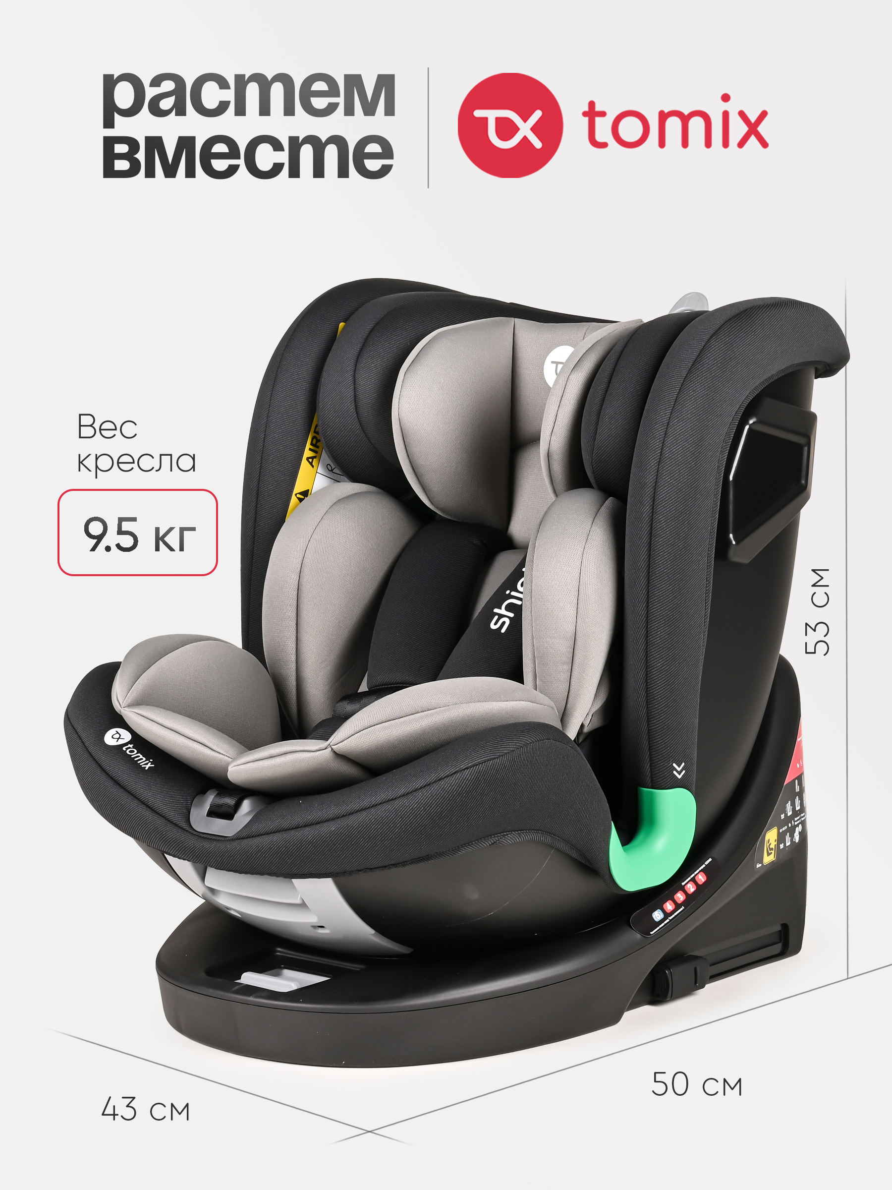 Автокресло Tomix Shield Isofix 0+/1/2/3 (0-36 кг) черный - фото 8