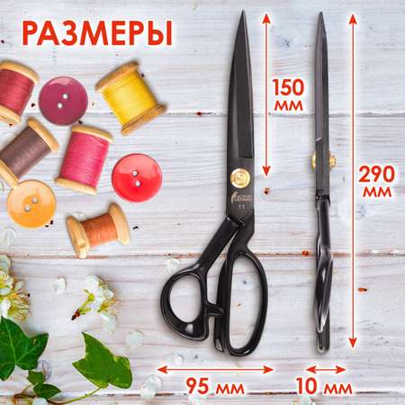 Ножницы портновские Остров Сокровищ
