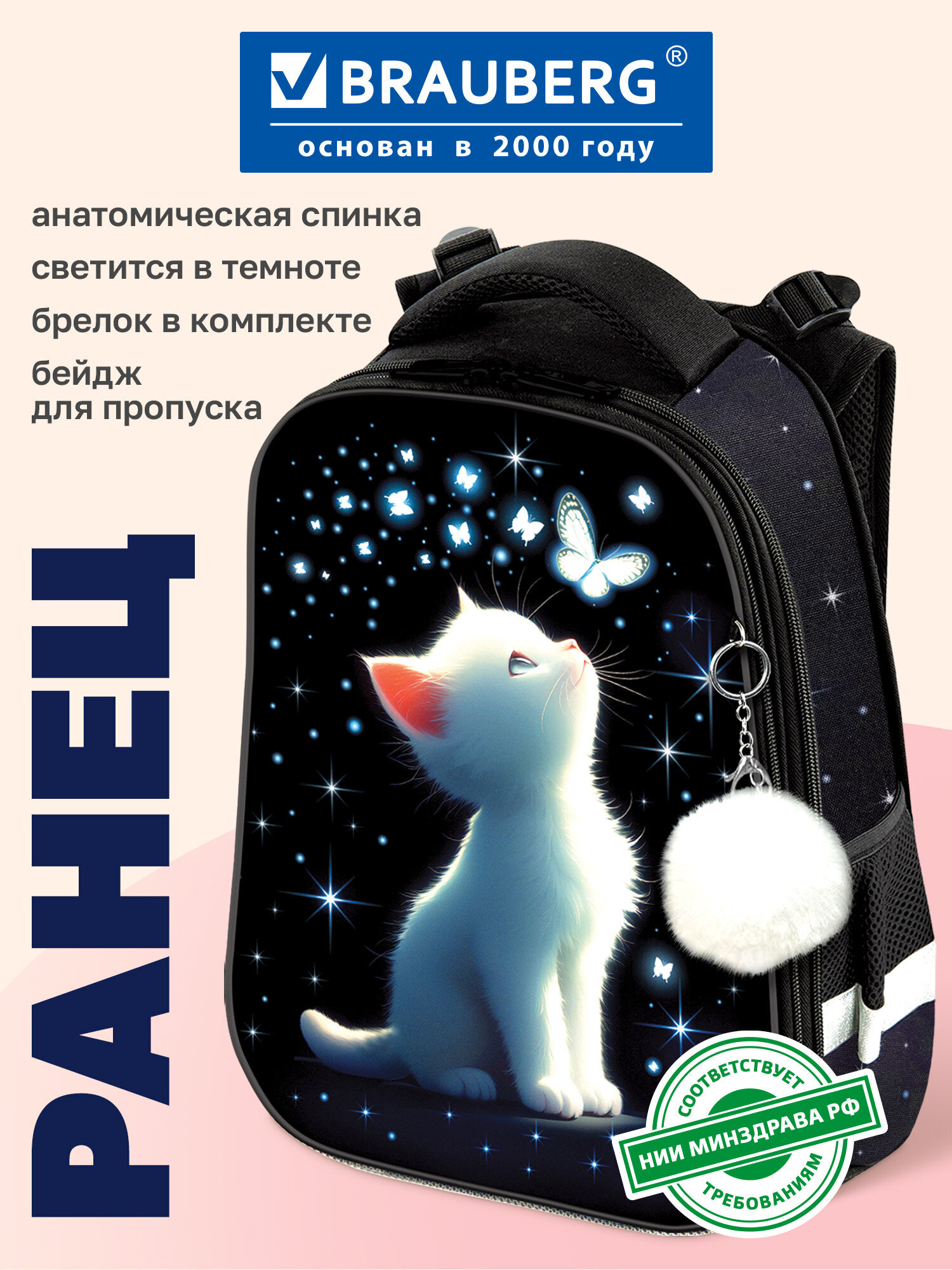 Рюкзак Brauberg белый котенок - фото 1