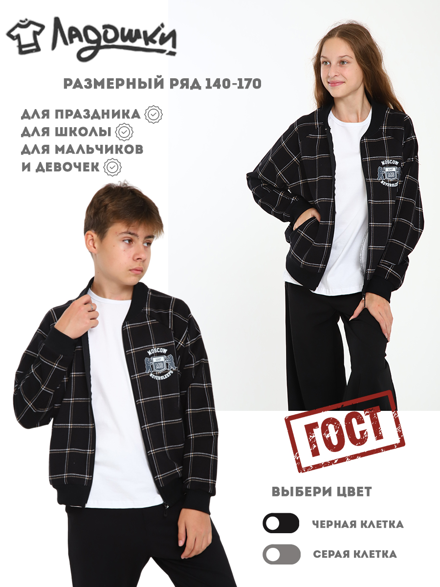 Бомбер ЛАДОШКИ Толстовка Колледж черная клетка - фото 2