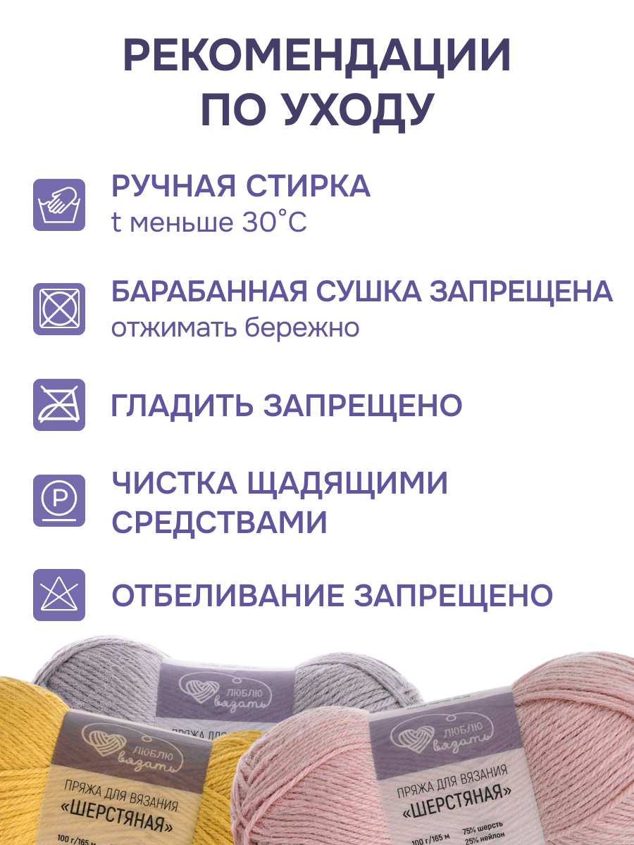 Пряжа для вязания Шерстяная Люблю Вязать 100г 165м 3шт - фото 4