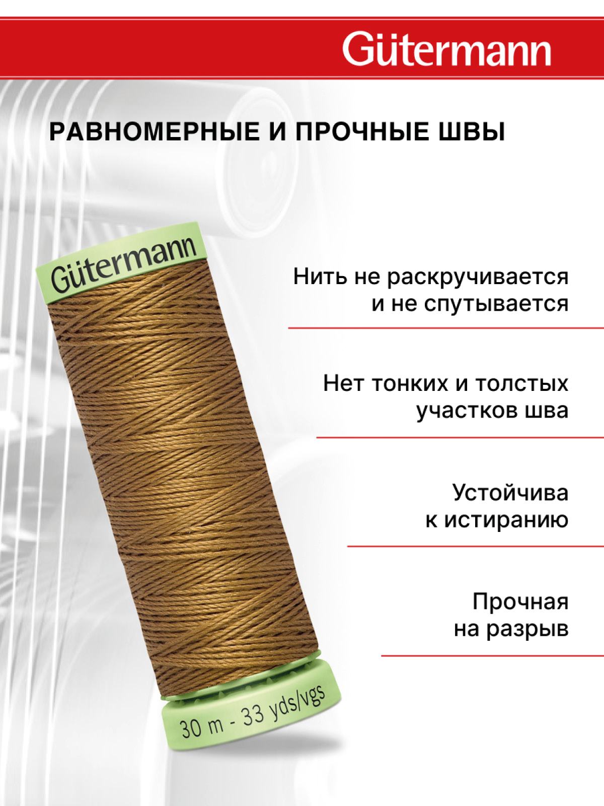 Нитки для шитья и отстрочки Top Stitch Guttermann 30/30м цвет 887 - фото 3