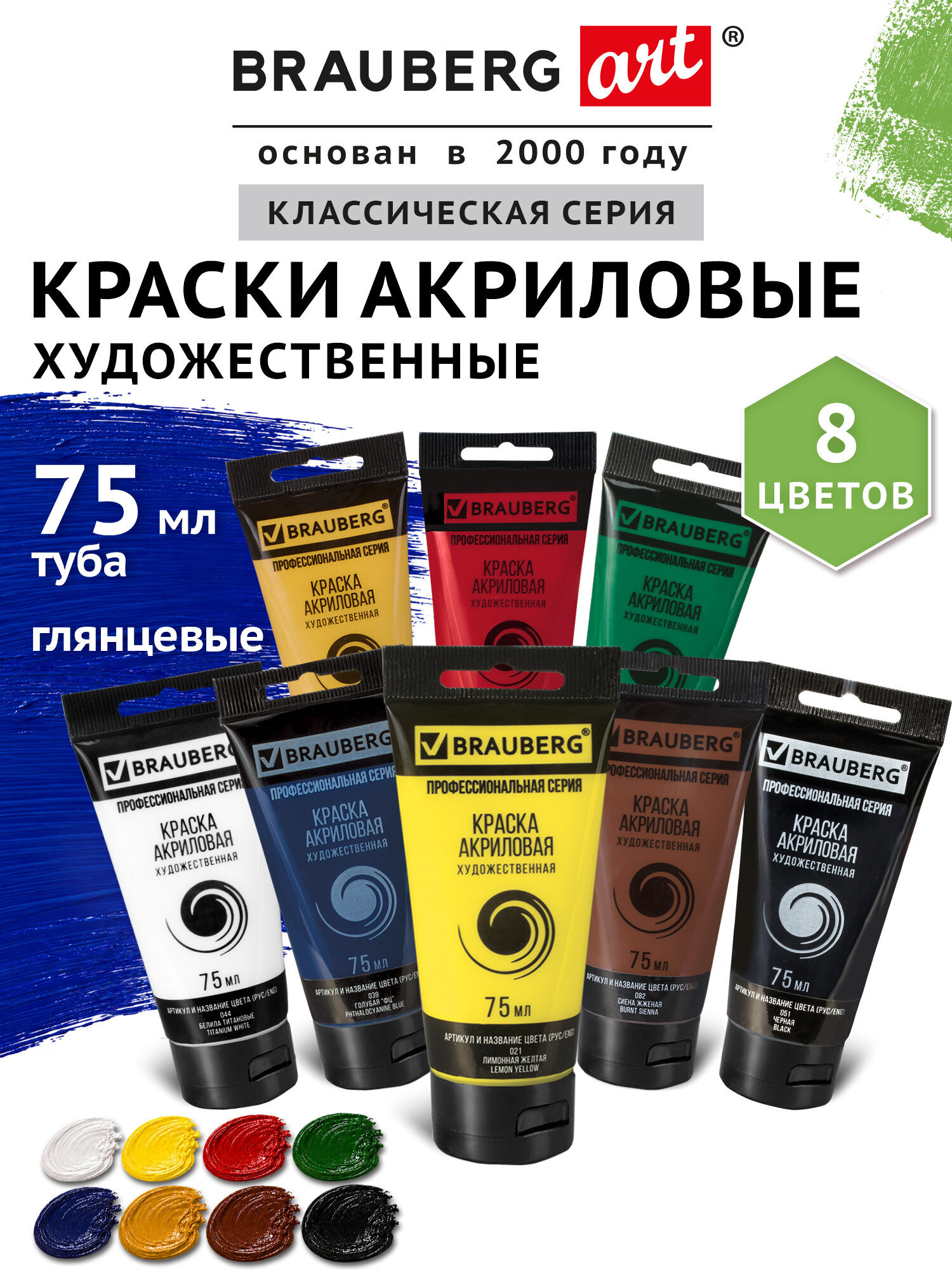 Изображение товара Акриловые краски Brauberg ART CLASSIC 8 цветных глянцевых оттенков Изображение товара Акриловые краски Brauberg ART CLASSIC 8 цветных глянцевых оттенков