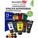 Краски акриловые Brauberg 8 цв.