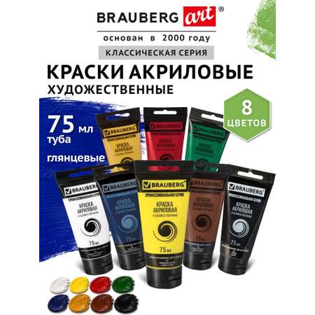 Краски акриловые Brauberg 8 цв.