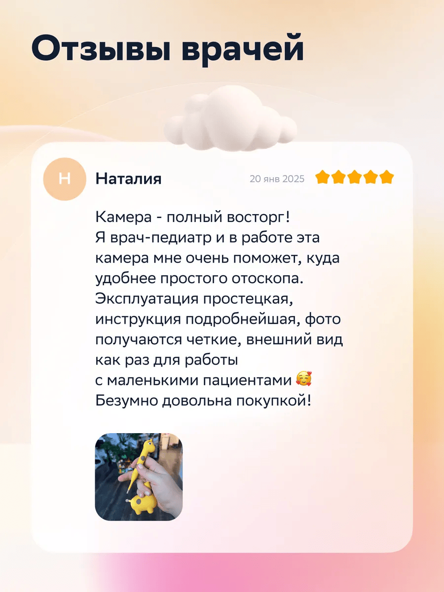 Отоскоп СберЗдоровье Жираф D3 Pro - фото 13
