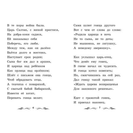 Книга Феникс Премьер Сказка о царе Салтане
