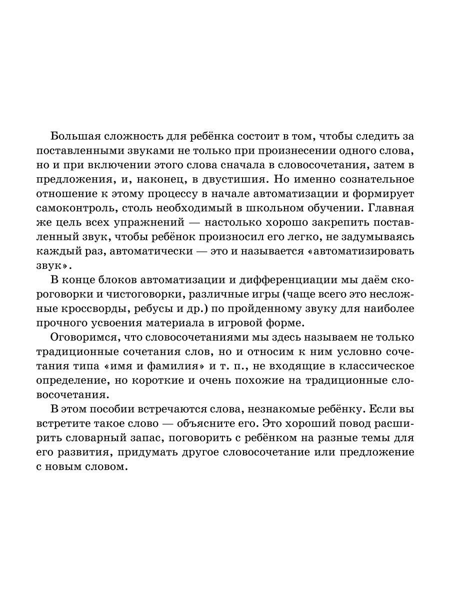 Книга ИД Литера Логопедические задания для автоматизации и дифференциации звуков Л-Ль /Р-Рь и Й - фото 3
