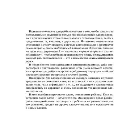 Книга ИД Литера Логопедические задания для автоматизации и дифференциации звуков Л-Ль /Р-Рь и Й