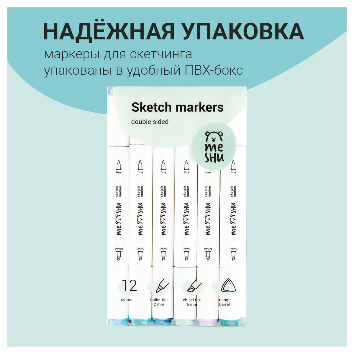 Скетчмаркеры Meshu 12 цв. - фото 3