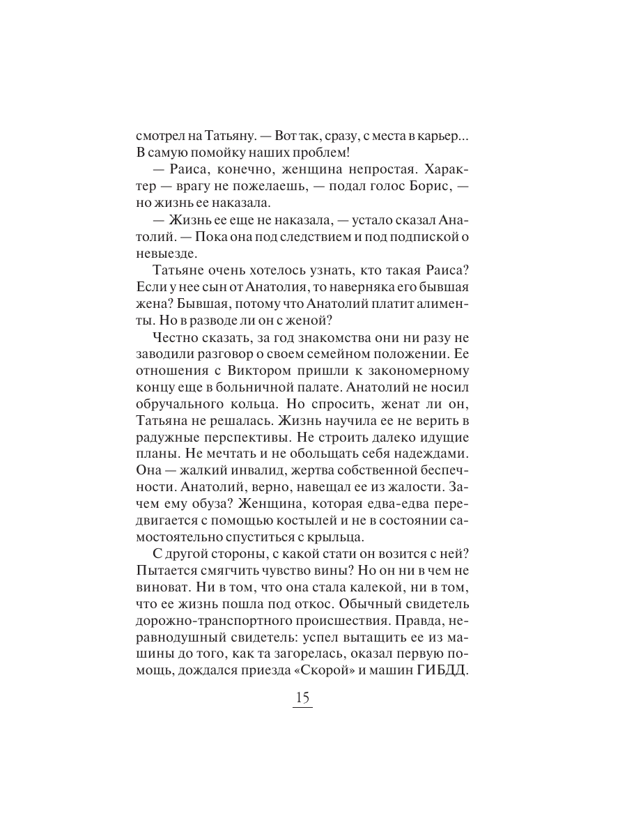 Книга Эксмо Фамильный оберег Отражение звезды - фото 14