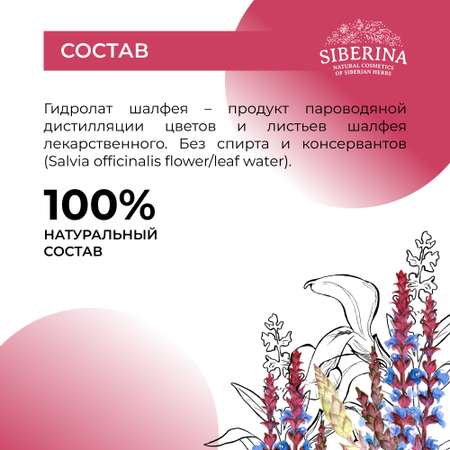 Гидролат Siberina 50 мл