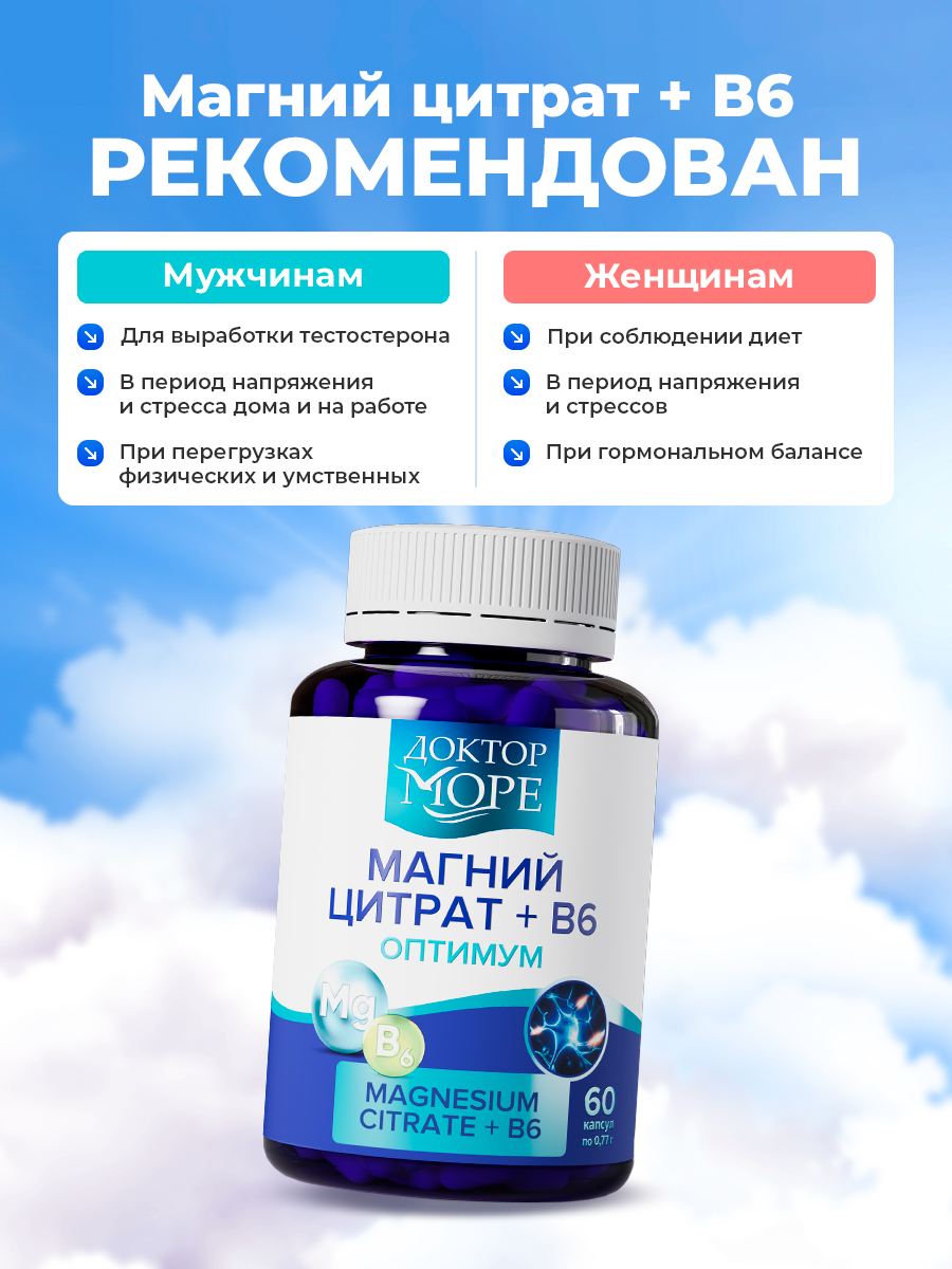 Набор Магний В6+ Витамины Д3К2 Доктор Море комплекс для иммунитета нервной системы - фото 5