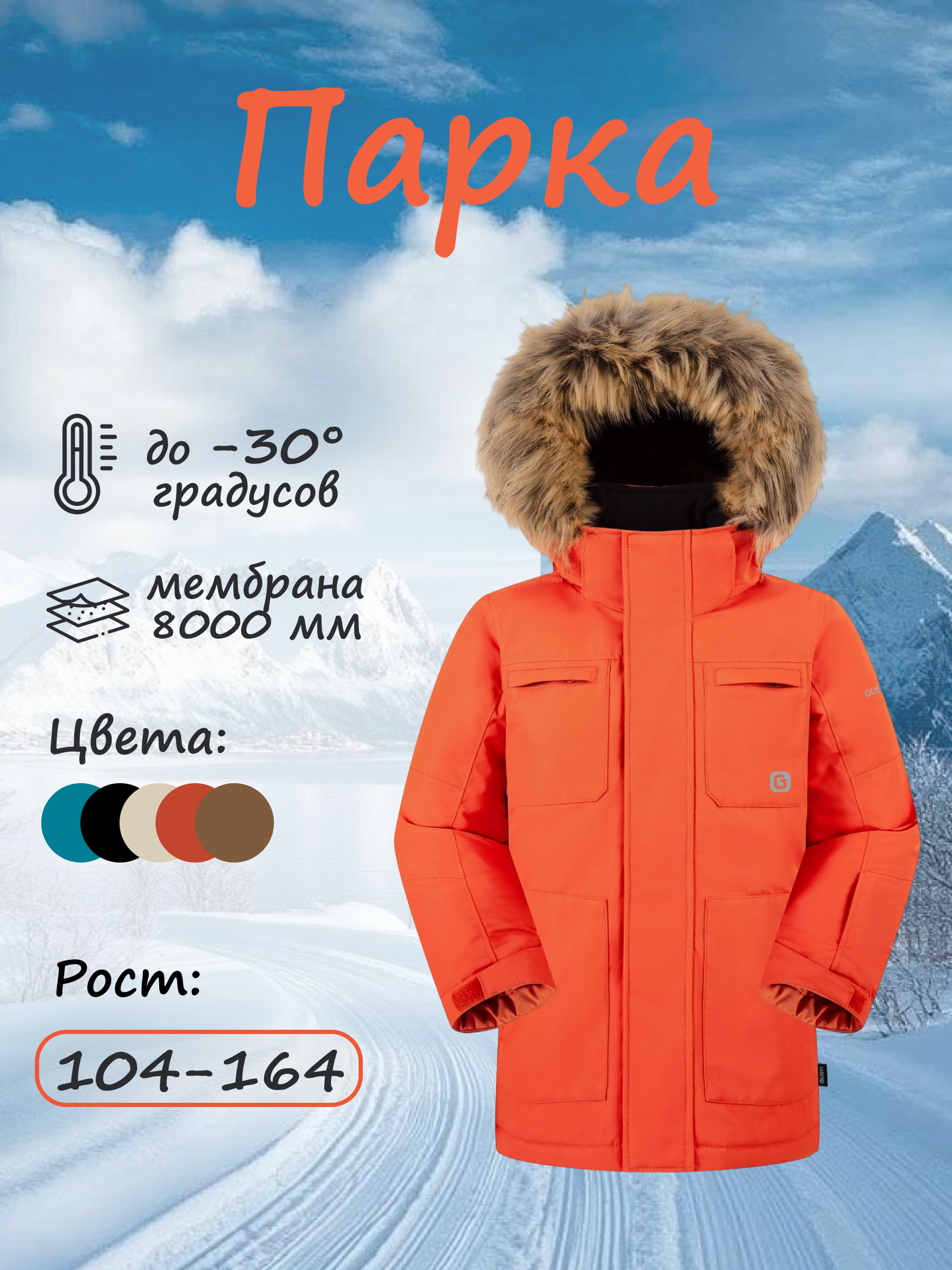 Парка GUSTI GW5BJ538-CLAY - фото 2