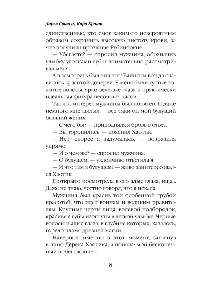 Книга Эксмо Еще одна жизнь невесты темного короля Том 1 - фото 5