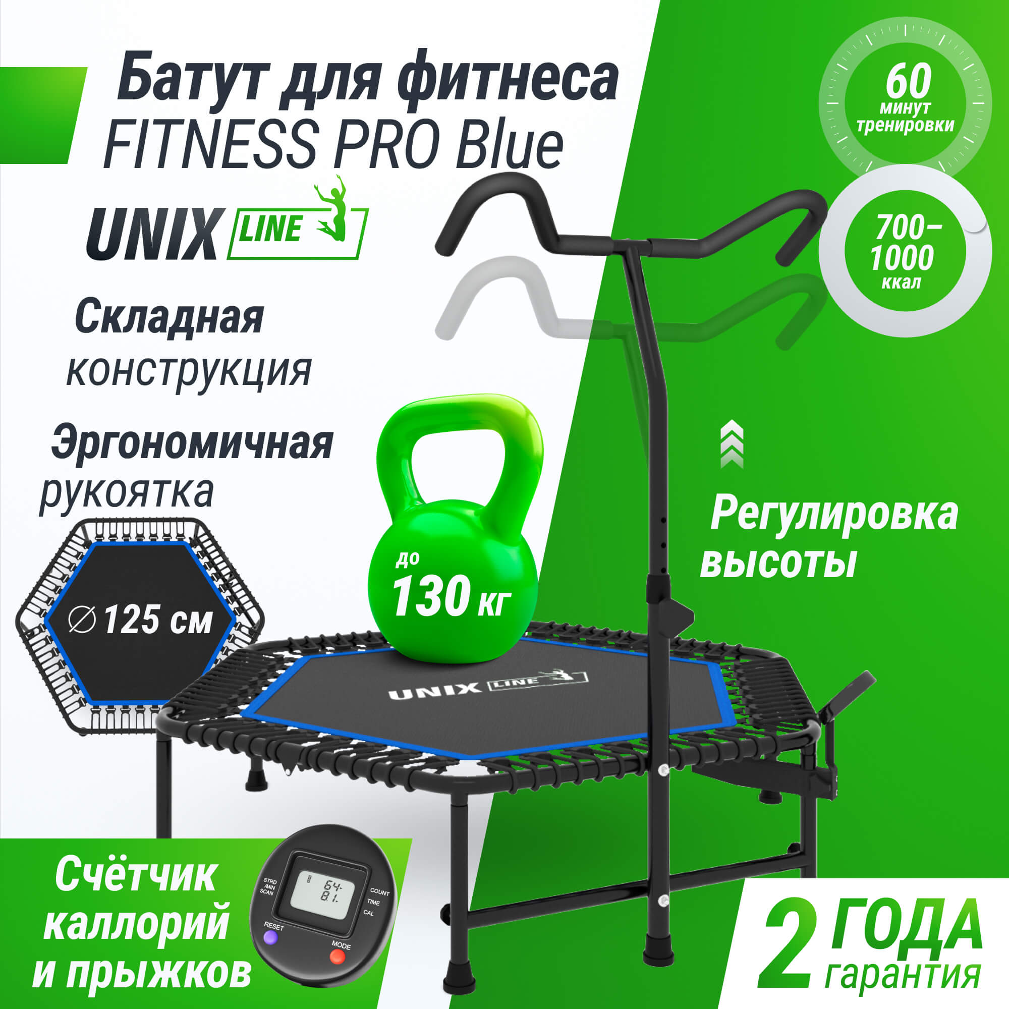 Батут fitness pro blue UNIX line спортивный с ручкой диаметр 125см до 130 кг счетчик прыжков - фото 1