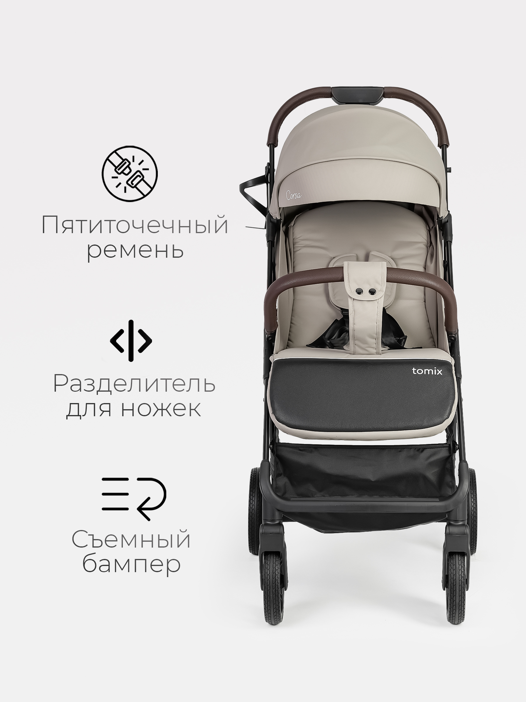Коляска прогулочная Tomix Corsa Lux бежевый - фото 4