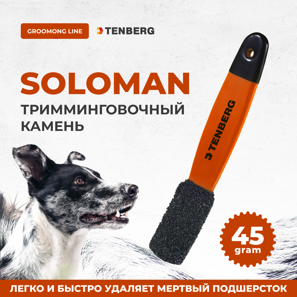 Камень для тримминга TENBERG Soloman Orange - фото 1