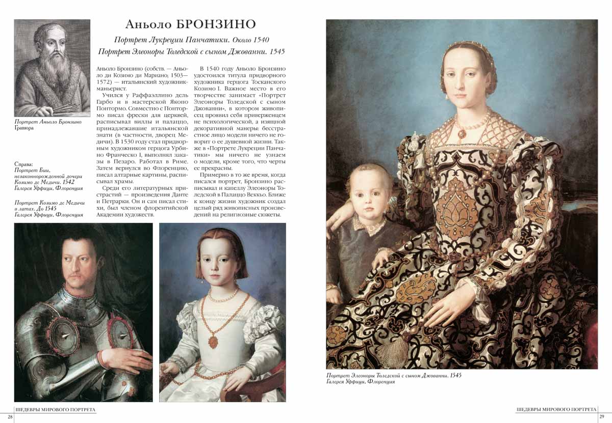 Книга Белый город 50. Самые знаменитые шедевры мирового портрета - фото 5