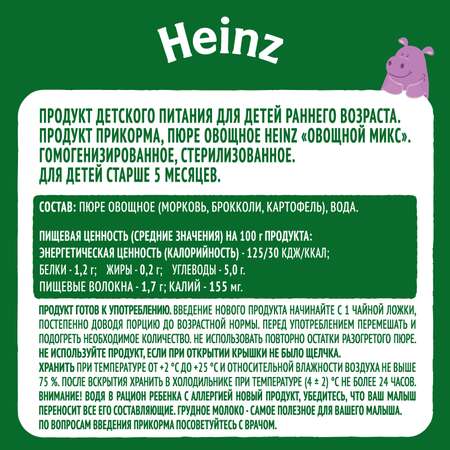 Пюре Heinz овощной микс 120г с 5месяцев
