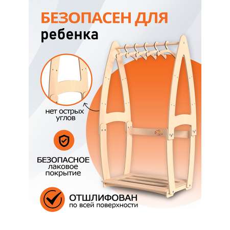 Детская растущая напольная вешалка PalisHome деревянная для одежды