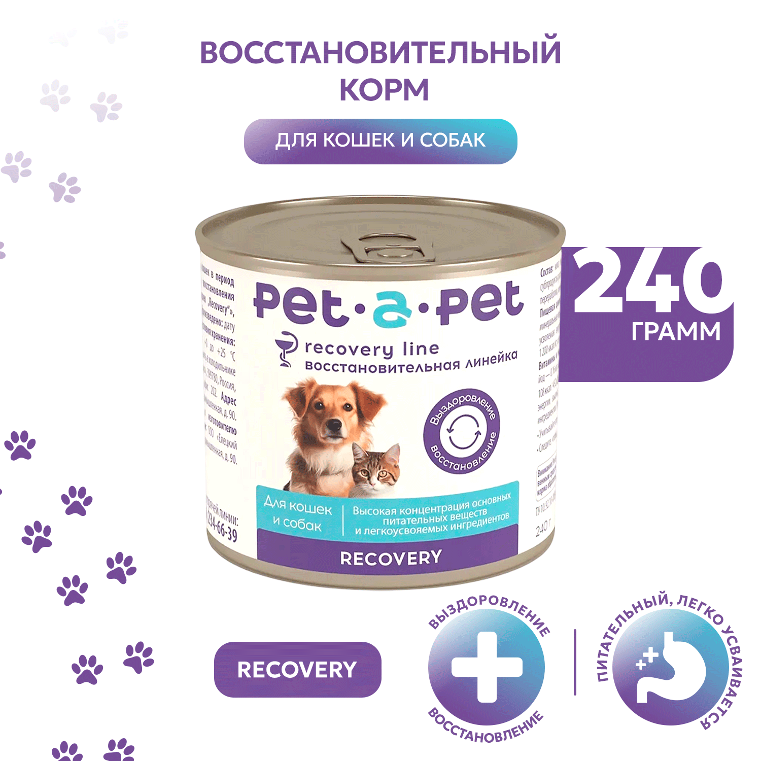 Корм для собак и кошек Pet-a-Pet 240г диетический восстановительная диета Recovery - фото 1