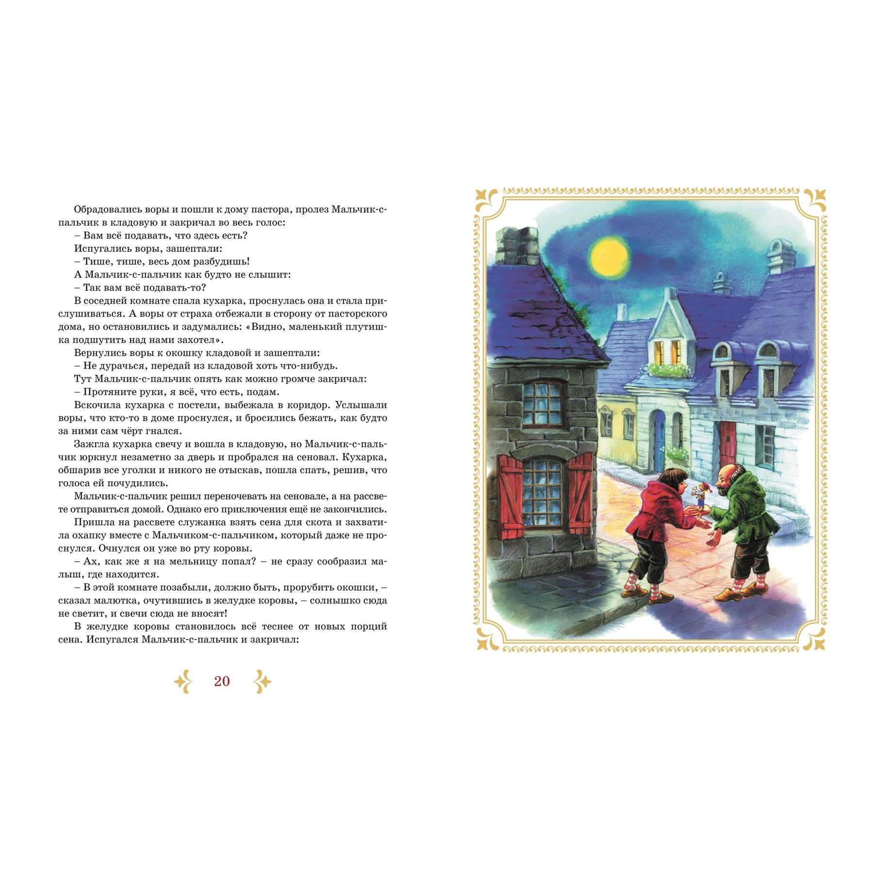 Книга Махаон Бременские музыканты и другие сказки. - фото 8