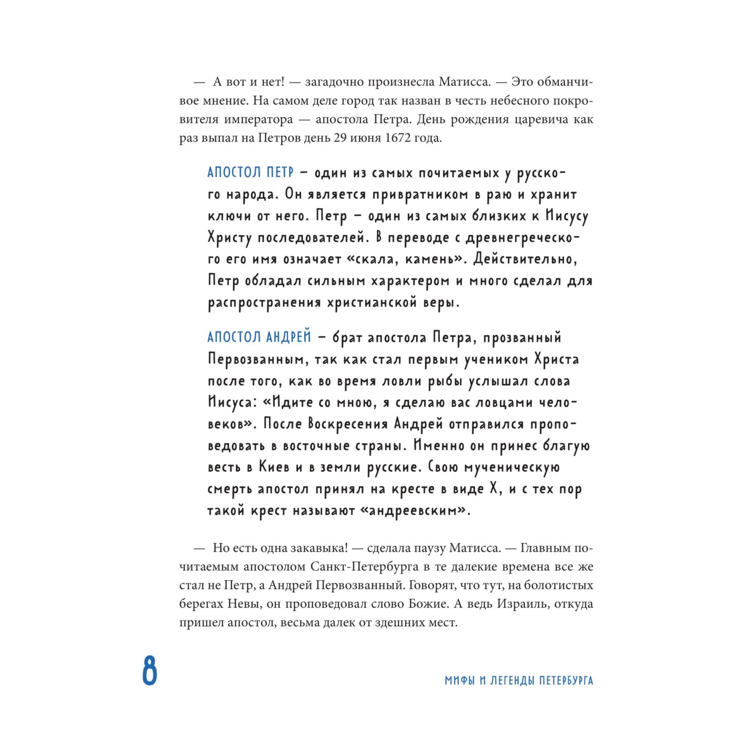 Книга БОМБОРА Мифы и легенды Петербурга для детей от 10 до 12 лет - фото 7