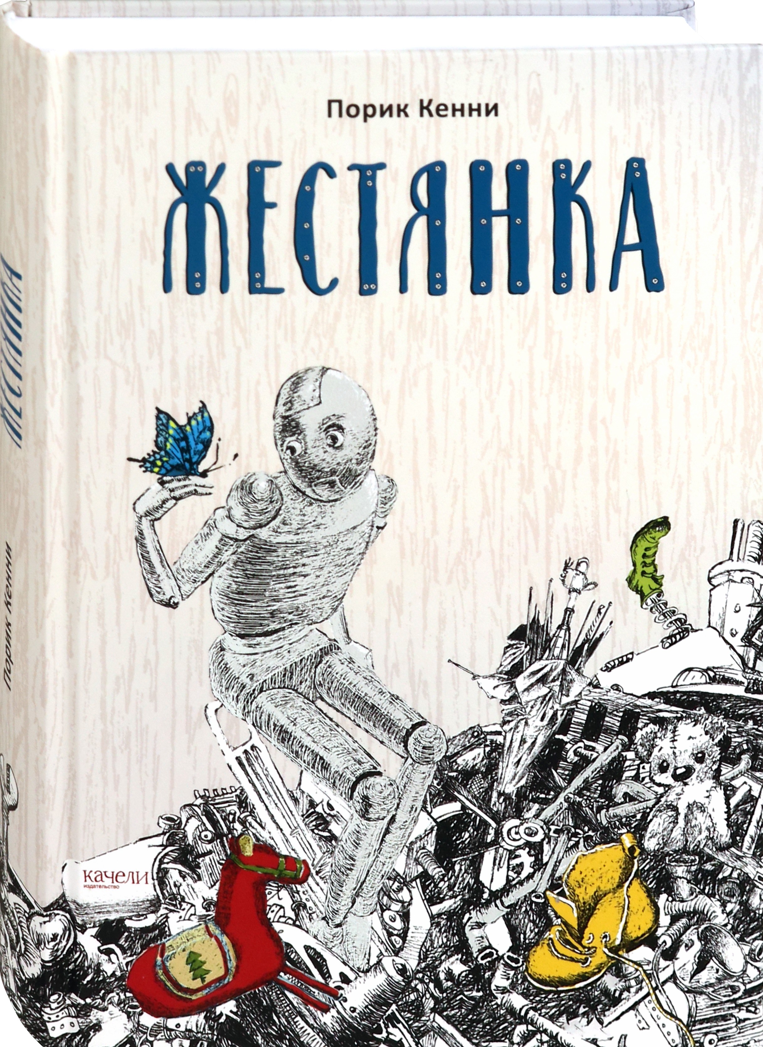 Книга Качели Жестянка - фото 3