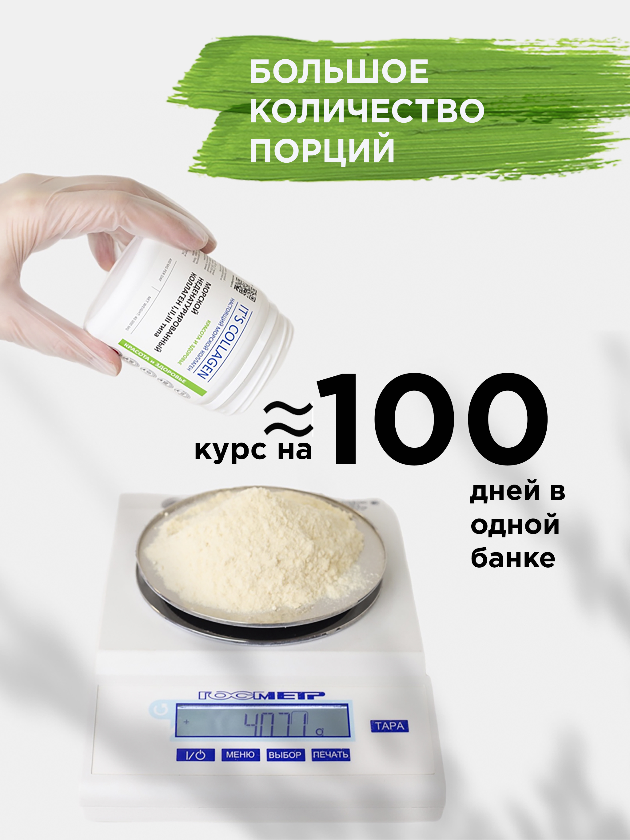 Морской коллаген 1 2 3 типа ITS COLLAGEN красота и здоровье - фото 7