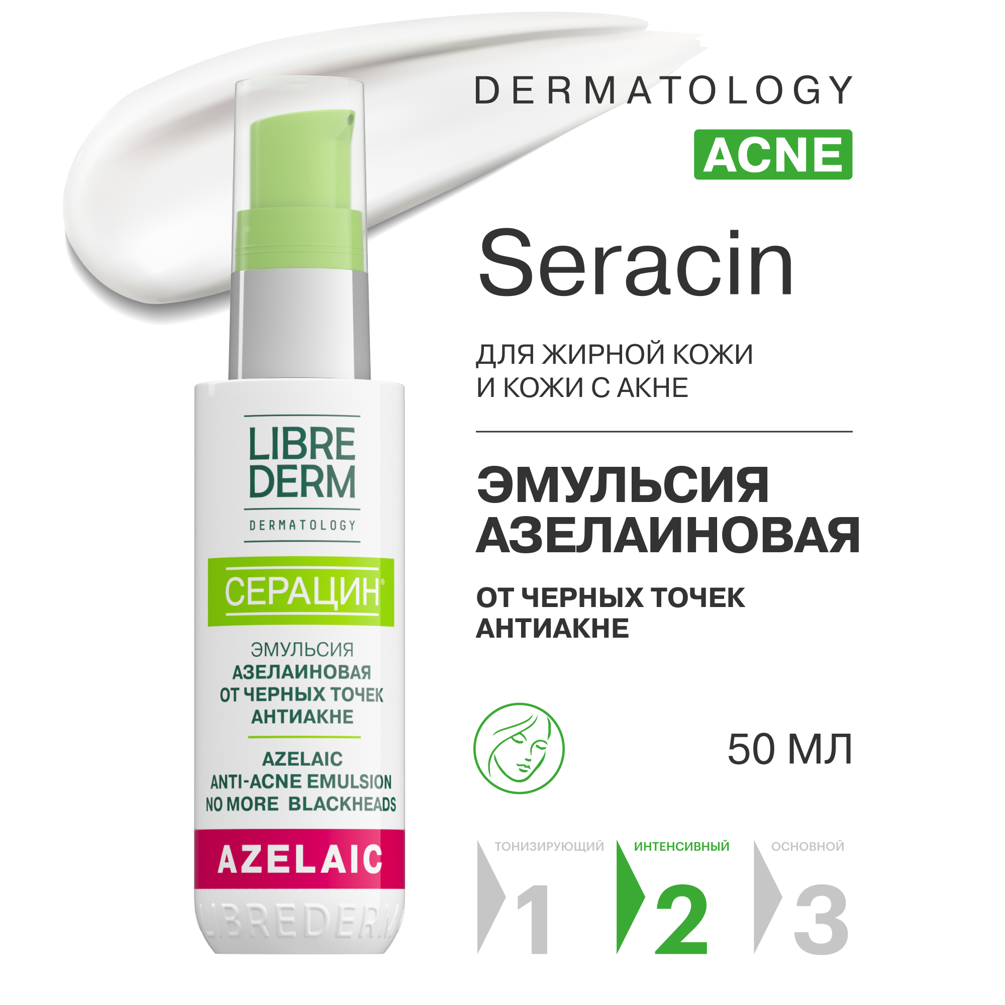 Сыворотка Librederm Seracin 50 мл - фото 1