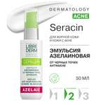 Сыворотка Librederm Seracin 50 мл