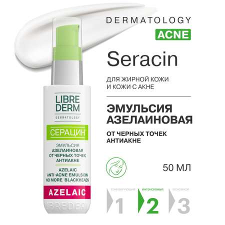 Сыворотка Librederm Seracin 50 мл