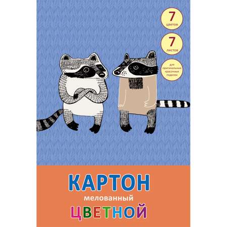 Цветной картон Unnika land 7 лист.