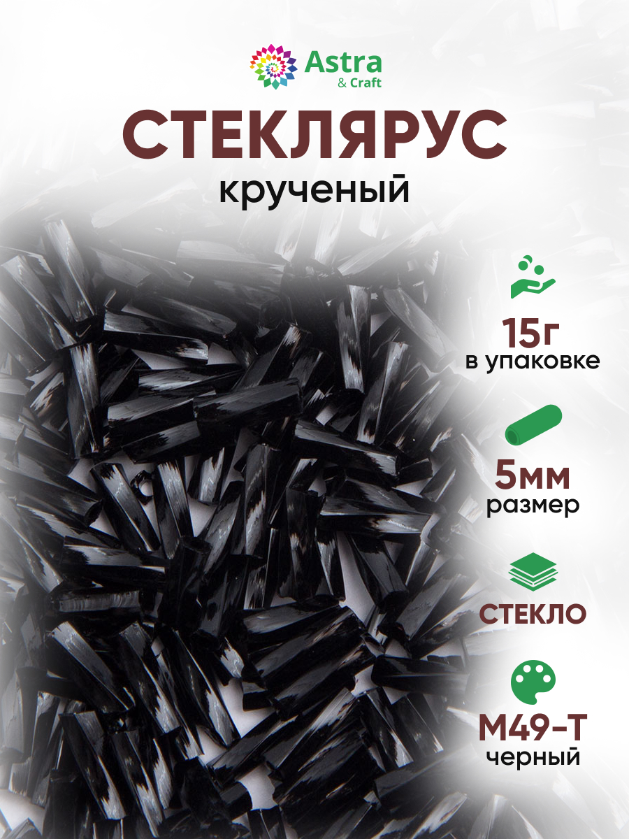 Набор для творчества Astra Craft бисер стеклярус 5 мм 15 г - фото 1