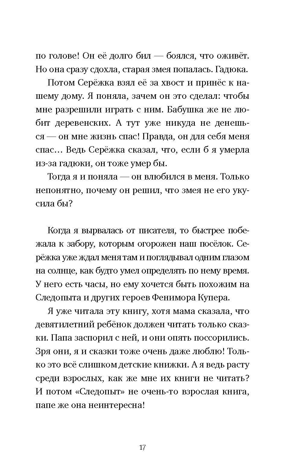 Книга Время Пока лосось - фото 6