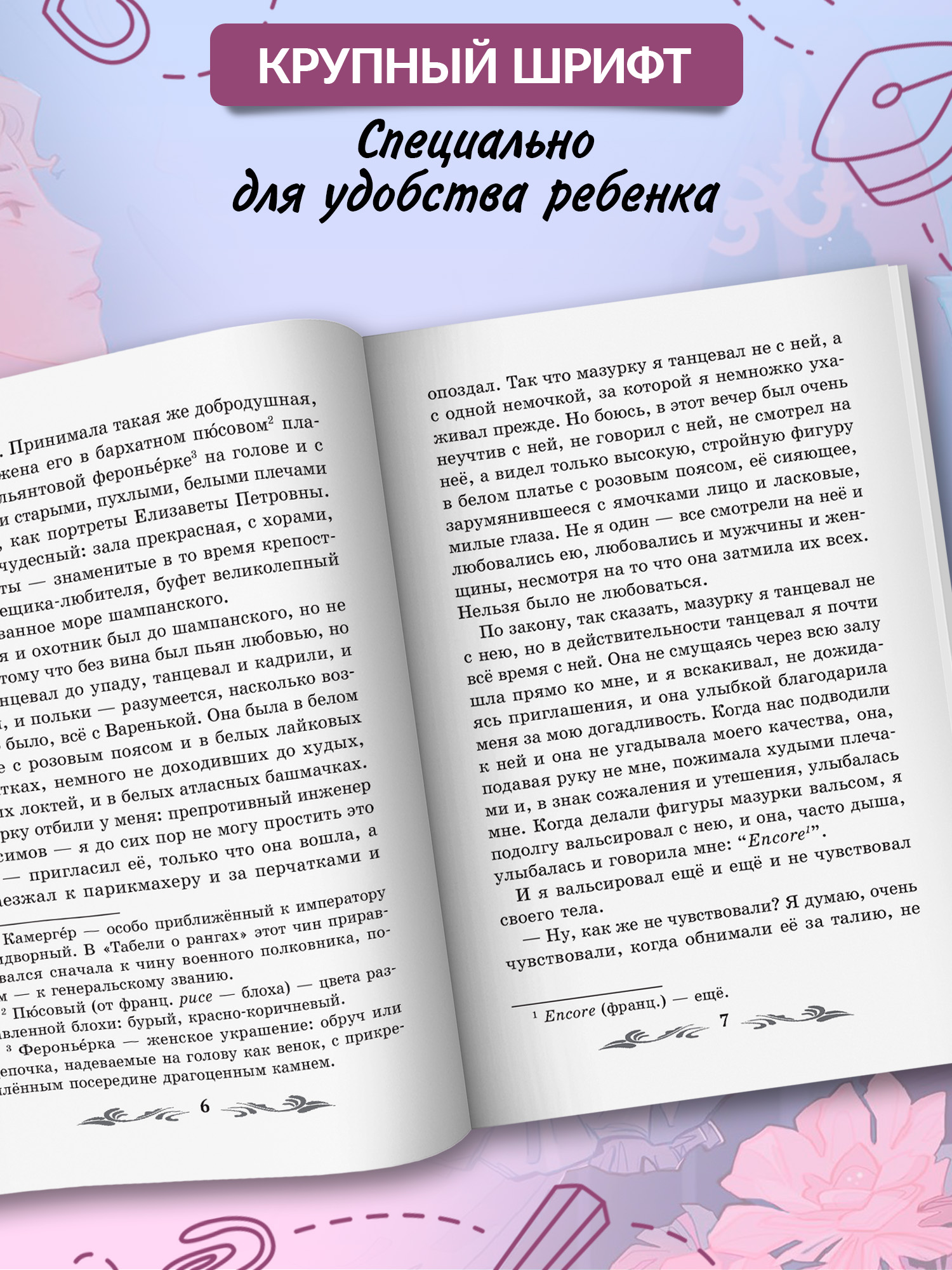 После бала рассказ и повести Феникс Книга - фото 6