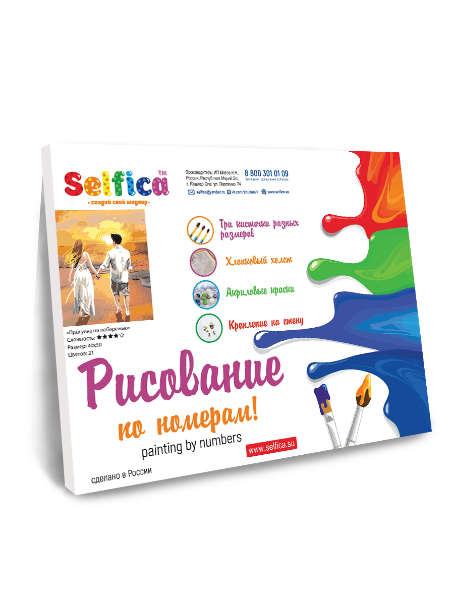 Картина по номерам Selfica Прогулка по побережью - фото 3
