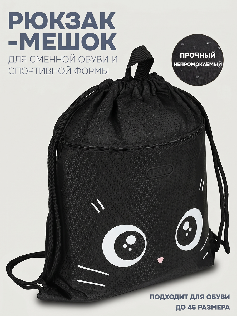 Мешок для обуви NIKASTYLE рюкзак-мешок "КОШКА" - фото 1