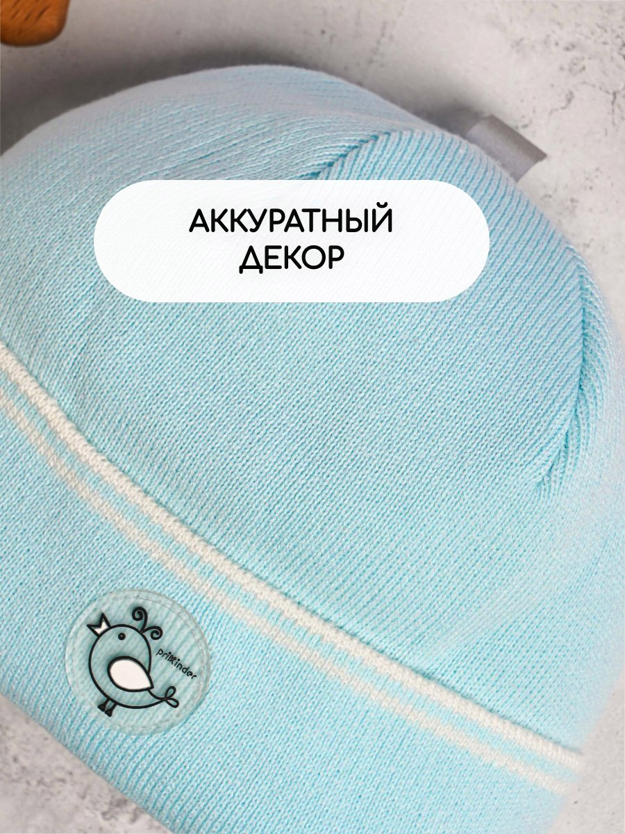 Шапка ПриКиндер M1-1880 Цвет: Голубой/молочный - фото 13