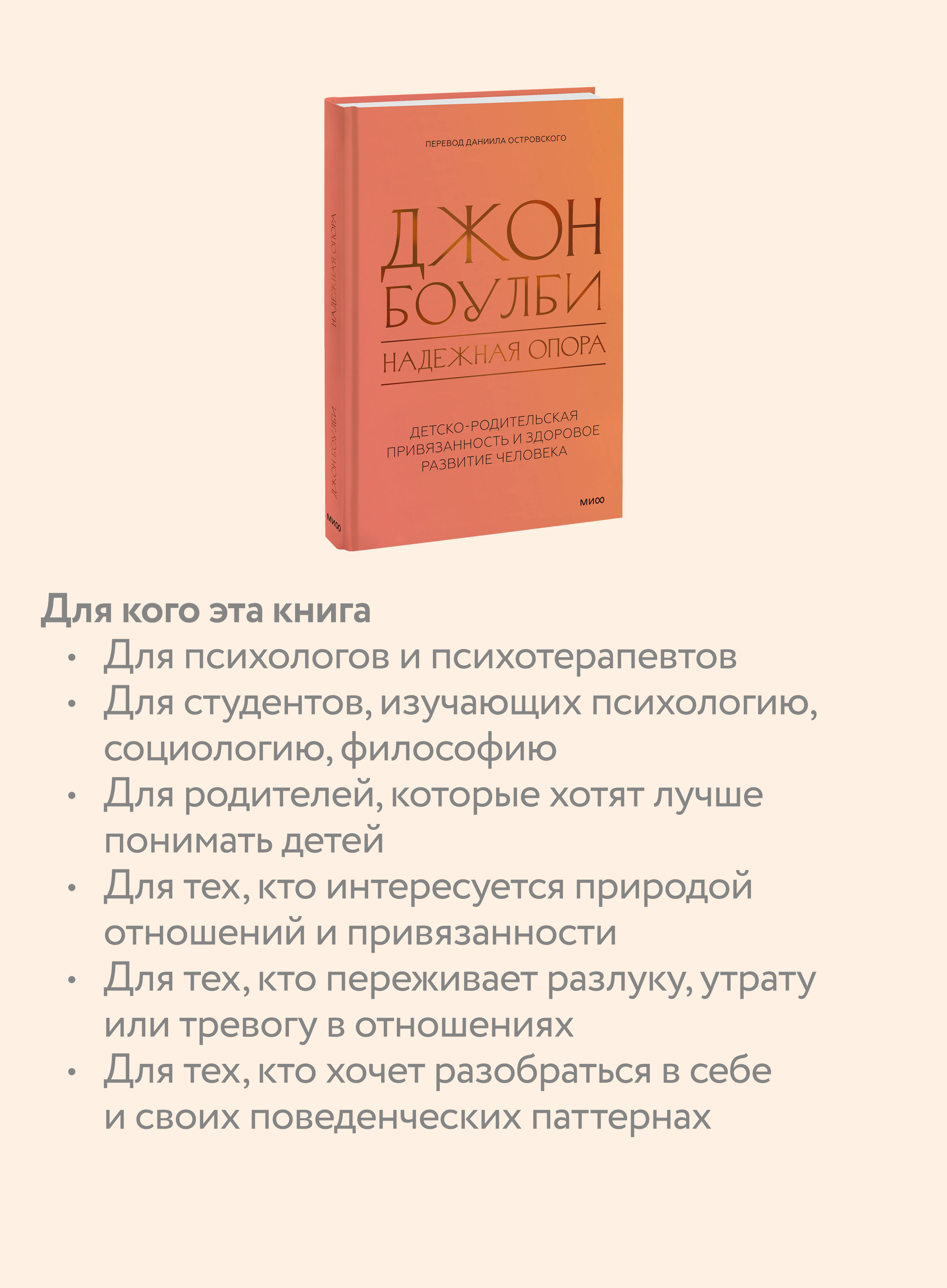 Книга Миф Надежная опора детско-родительская привязанность и здоровое развитие человека - фото 3