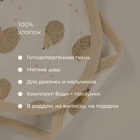 Боди и ползунки Bossa Nova
