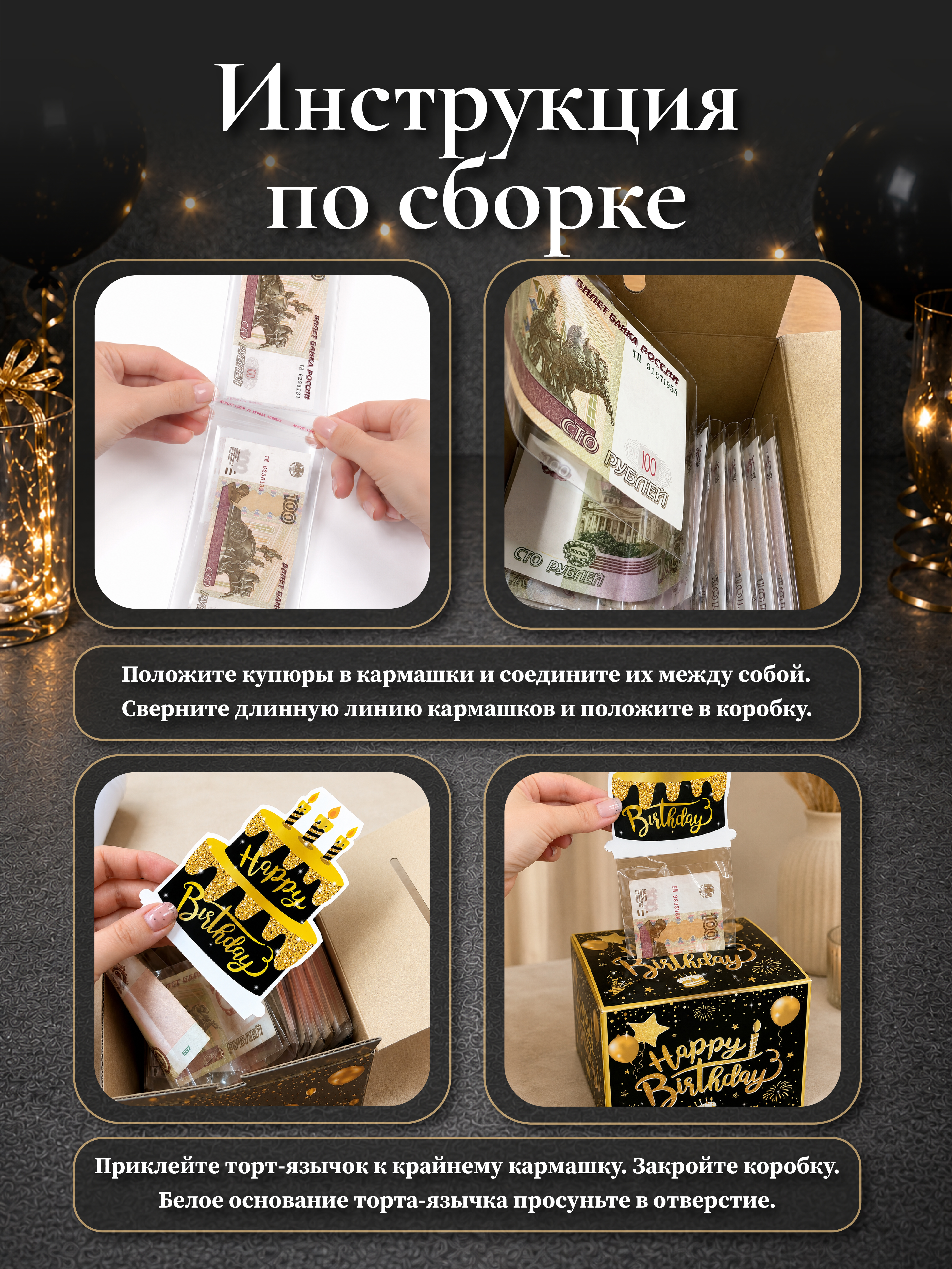 Коробка для денег подарочная AXLER для купюр на день рождения, 30 пакетов, черная - фото 5