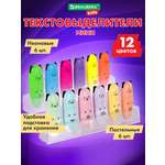 Текстовыделители Brauberg 12 цв.