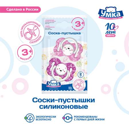 Пустышка Умкa анатомическая от 3 мес. 2 шт.