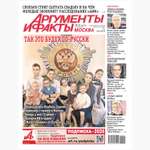 Газета Аргументы и факты