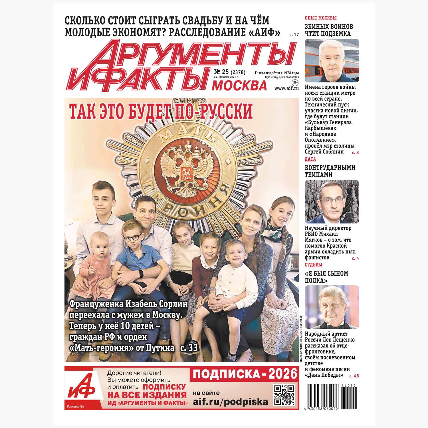 Газета Аргументы и факты - фото 1